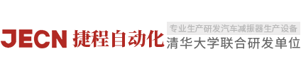 温州捷程自动化设备有限公司